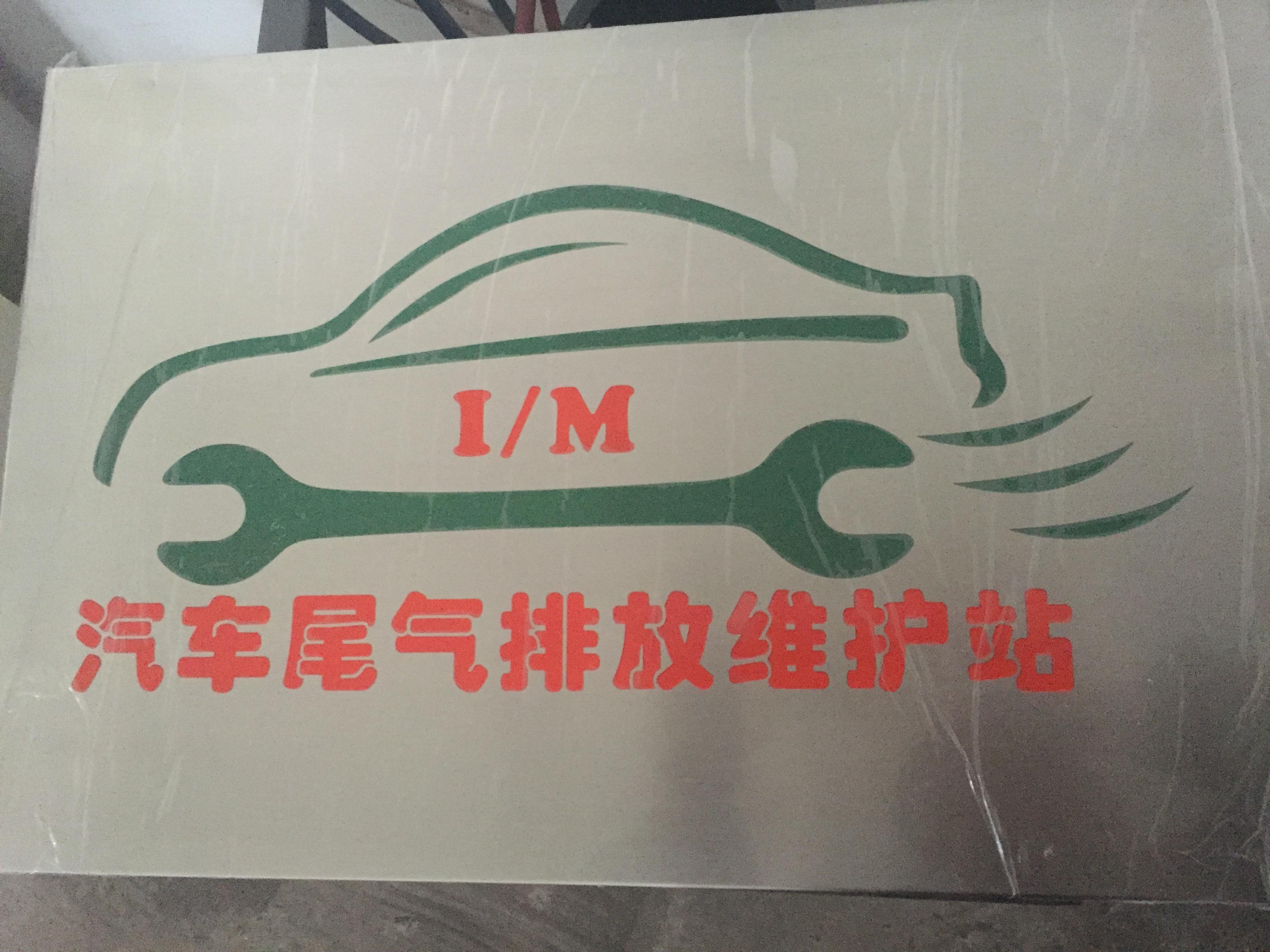 公交修理分公司成功申建尾氣排放治理維護站.JPG