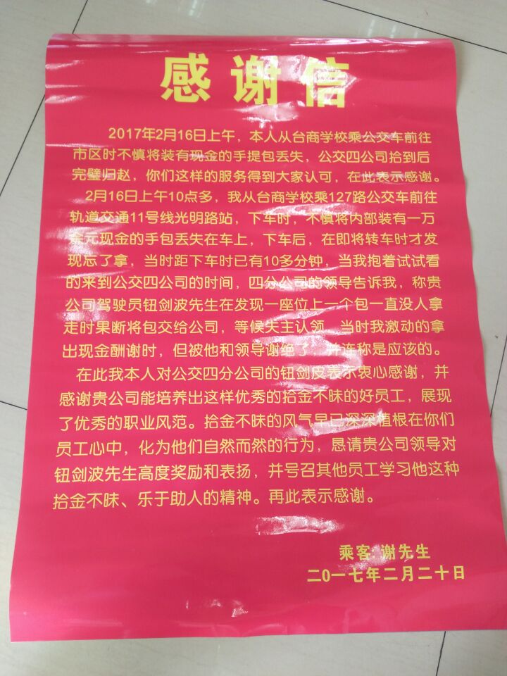 2月16日,蘇EM788撿到手提包(內(nèi)有現(xiàn)金1萬(wàn)2千等)---表?yè)P(yáng)信.jpg 2月16日,蘇EM788撿到手提包(內(nèi)有現(xiàn)金1萬(wàn)2千等)---表?yè)P(yáng)信.jpg
