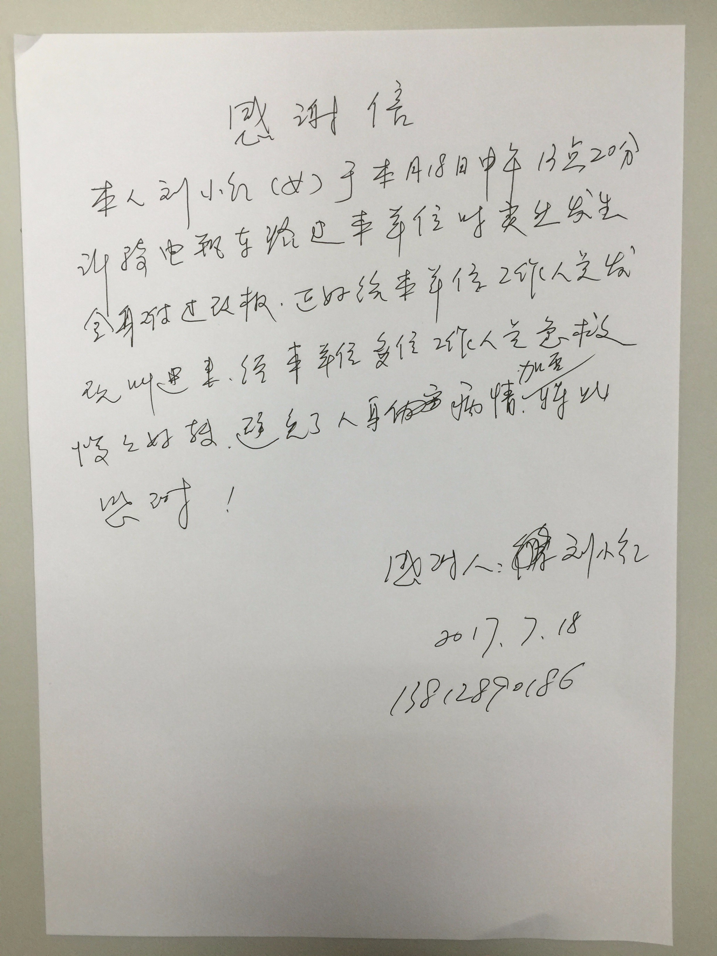 便民中心為中暑市民提供幫助感謝信.jpg