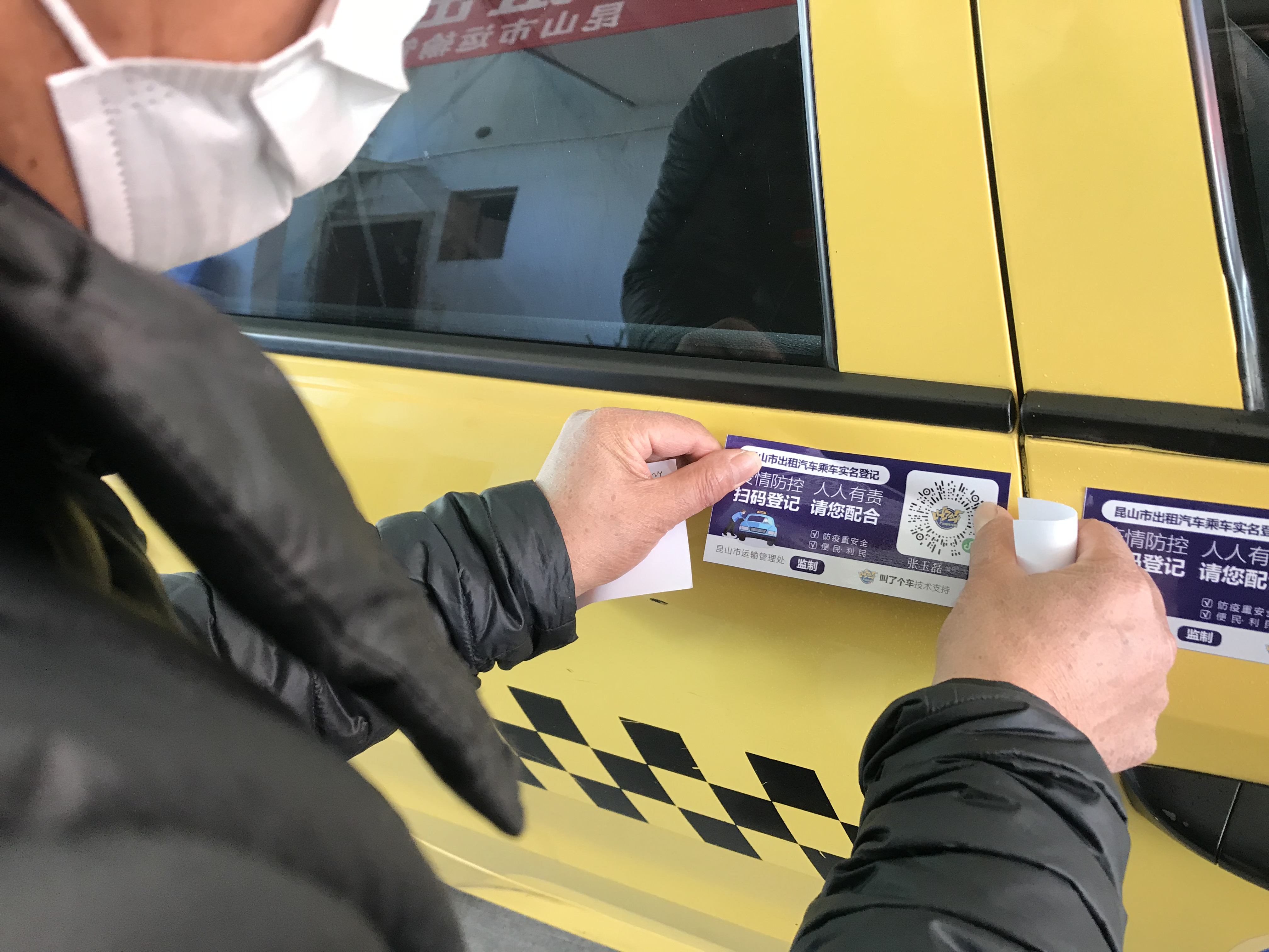 出租車張貼防疫乘車二維碼.png 出租車張貼防疫乘車二維碼.png