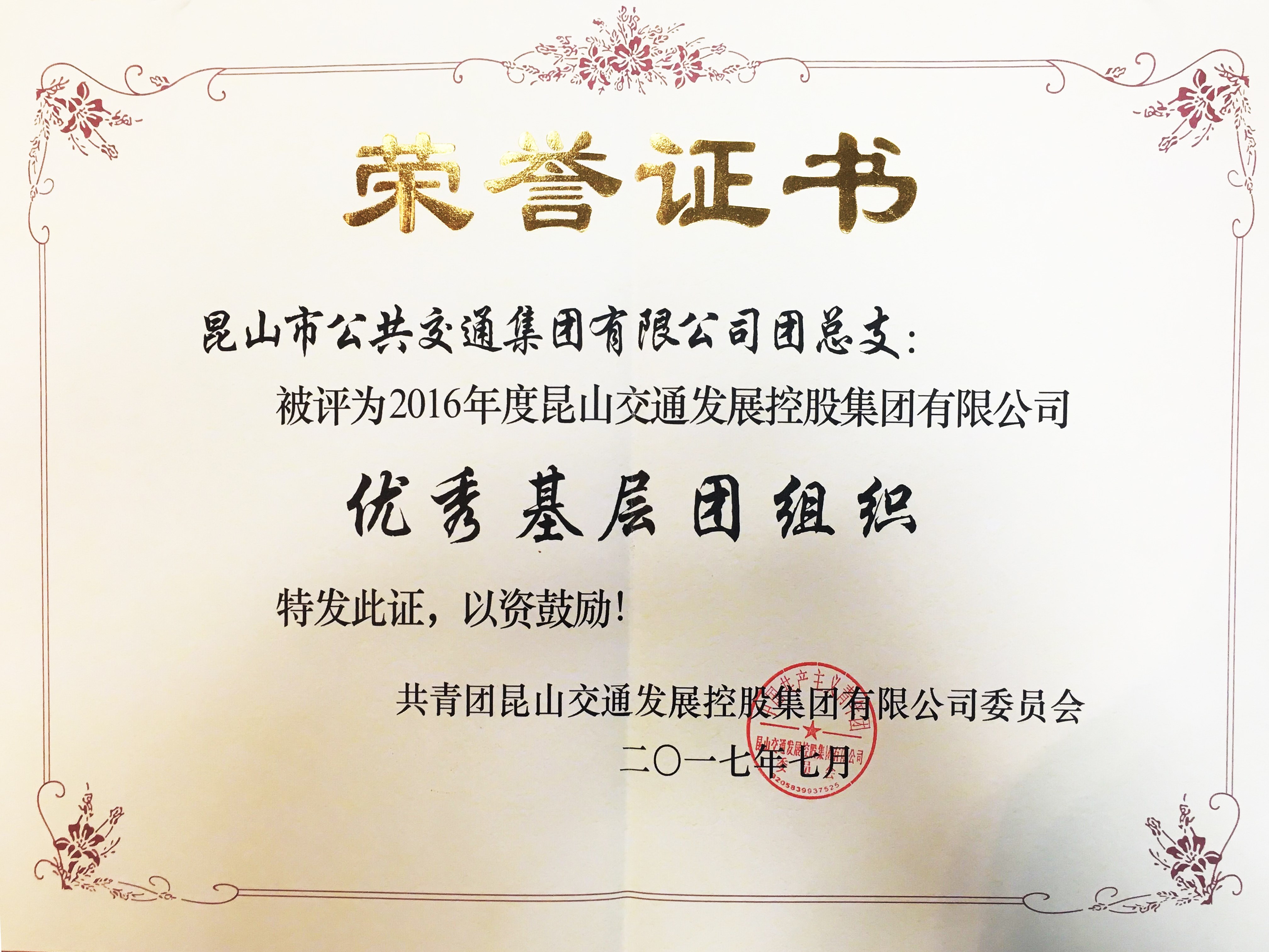2016年度優(yōu)秀基層團(tuán)組織.jpg 2016年度優(yōu)秀基層團(tuán)組織.jpg