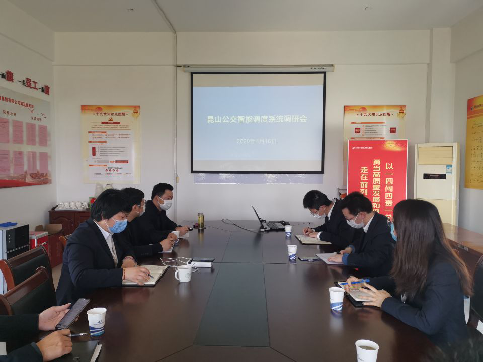信息部開展區(qū)域線路智能調(diào)度系統(tǒng)使用操作情況調(diào)研會.png 信息部開展區(qū)域線路智能調(diào)度系統(tǒng)使用操作情況調(diào)研會.png