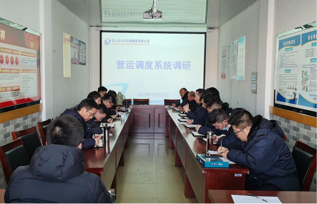 昆山公交開(kāi)展運(yùn)營(yíng)調(diào)度系統(tǒng)調(diào)研.png 昆山公交開(kāi)展運(yùn)營(yíng)調(diào)度系統(tǒng)調(diào)研.png