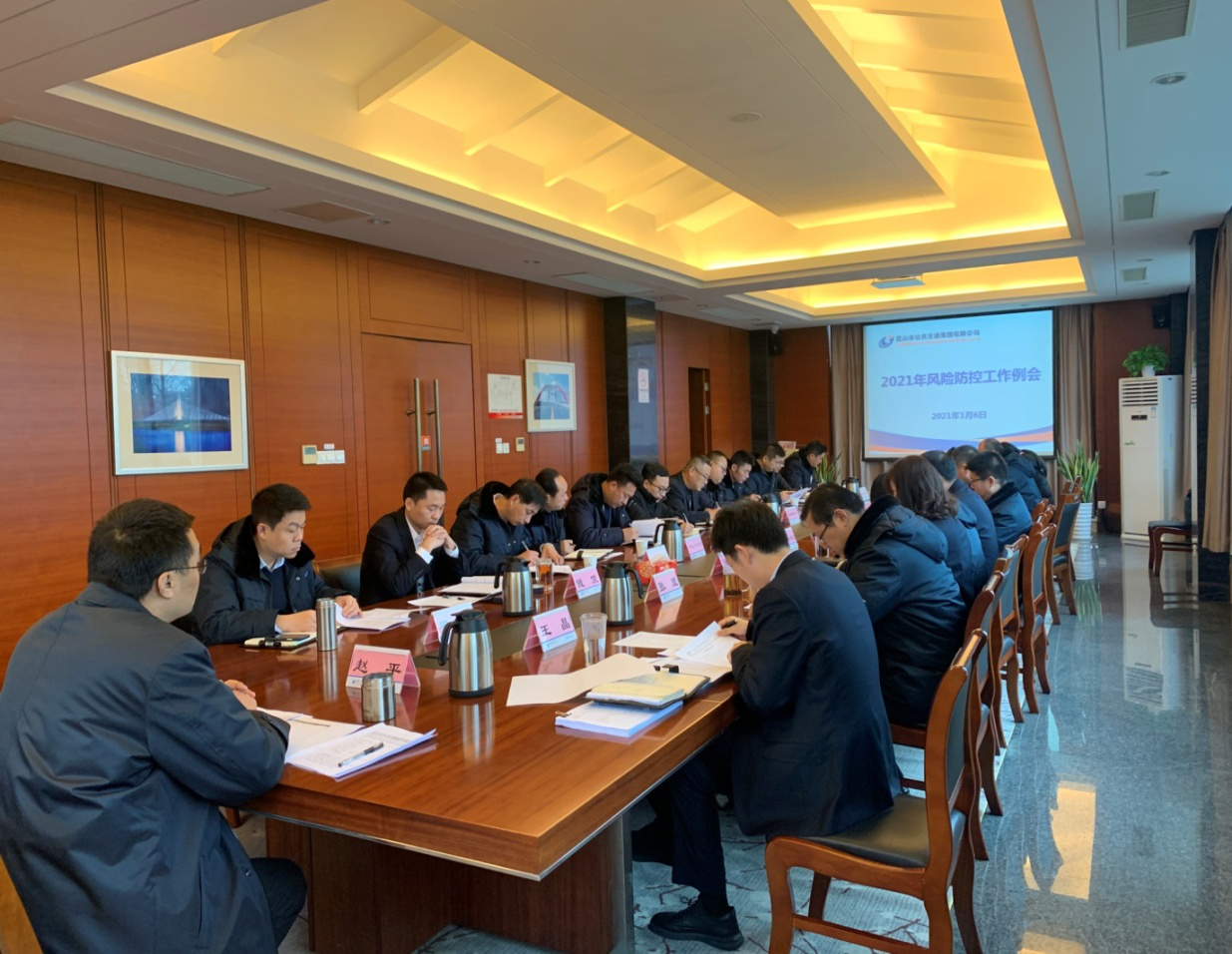 昆山公交召開2021年風險防控工作會議.png 昆山公交召開2021年風險防控工作會議.png